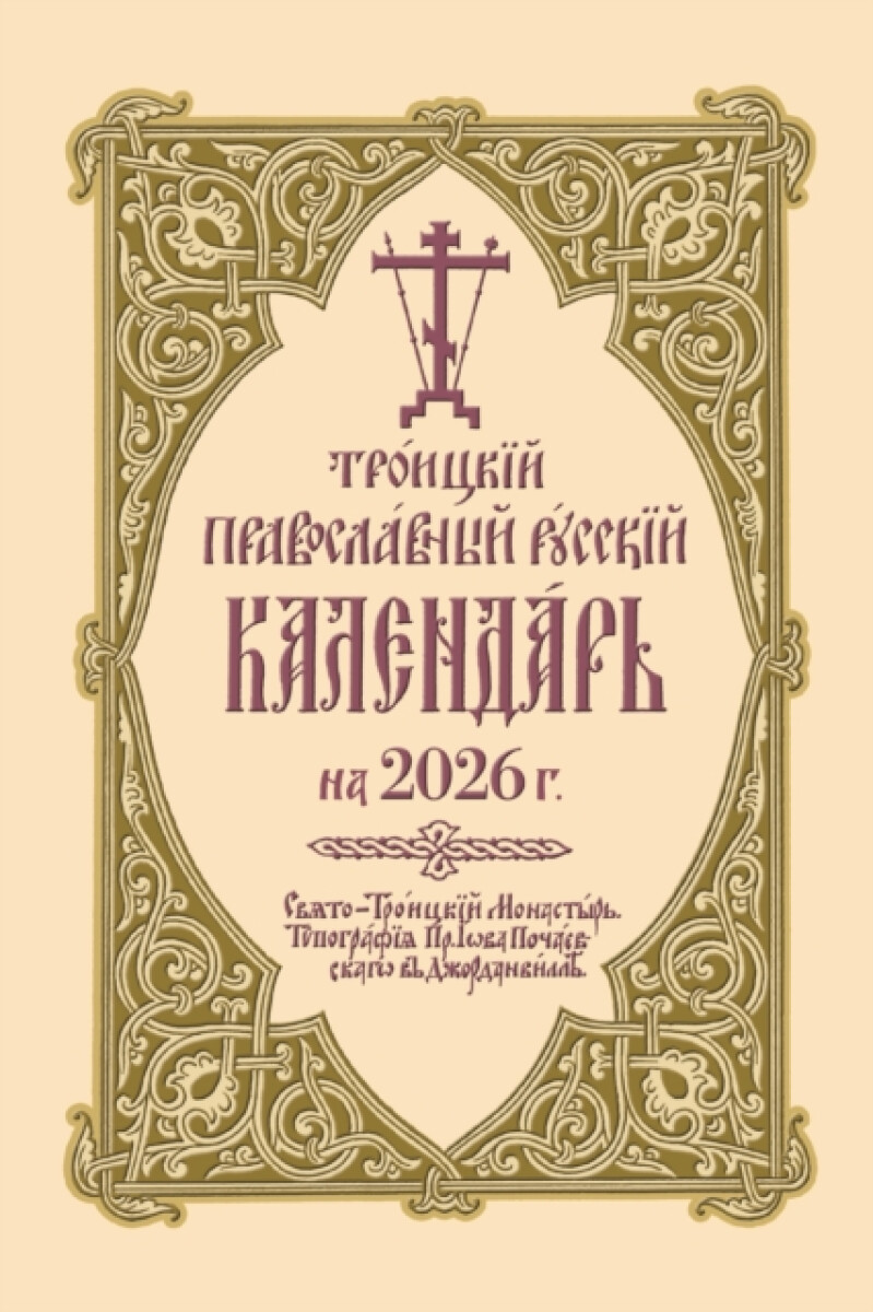 Kniha ???????? ???????????? ??????? ????????? ?? 2026 ?.