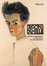 Kniha Egon Schiele (ruská verze)