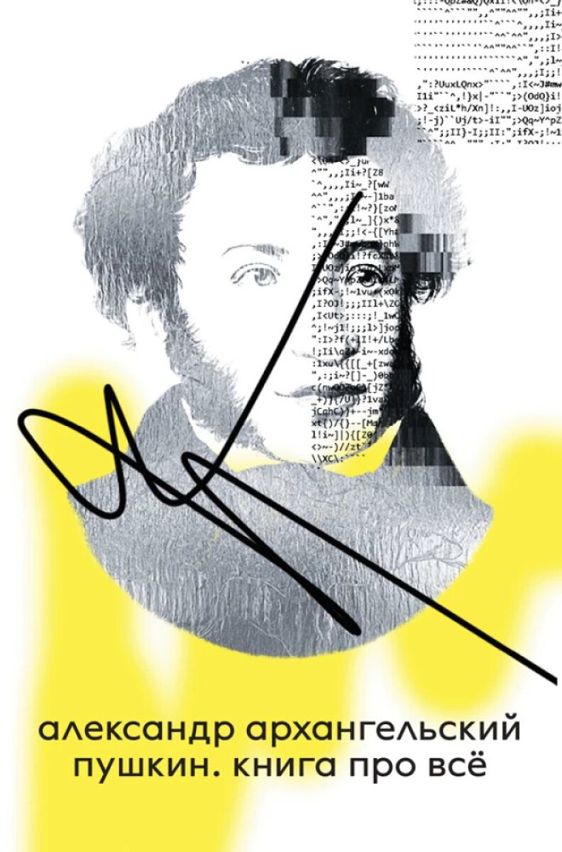 Pushkin - Alexander Arkhangelsky