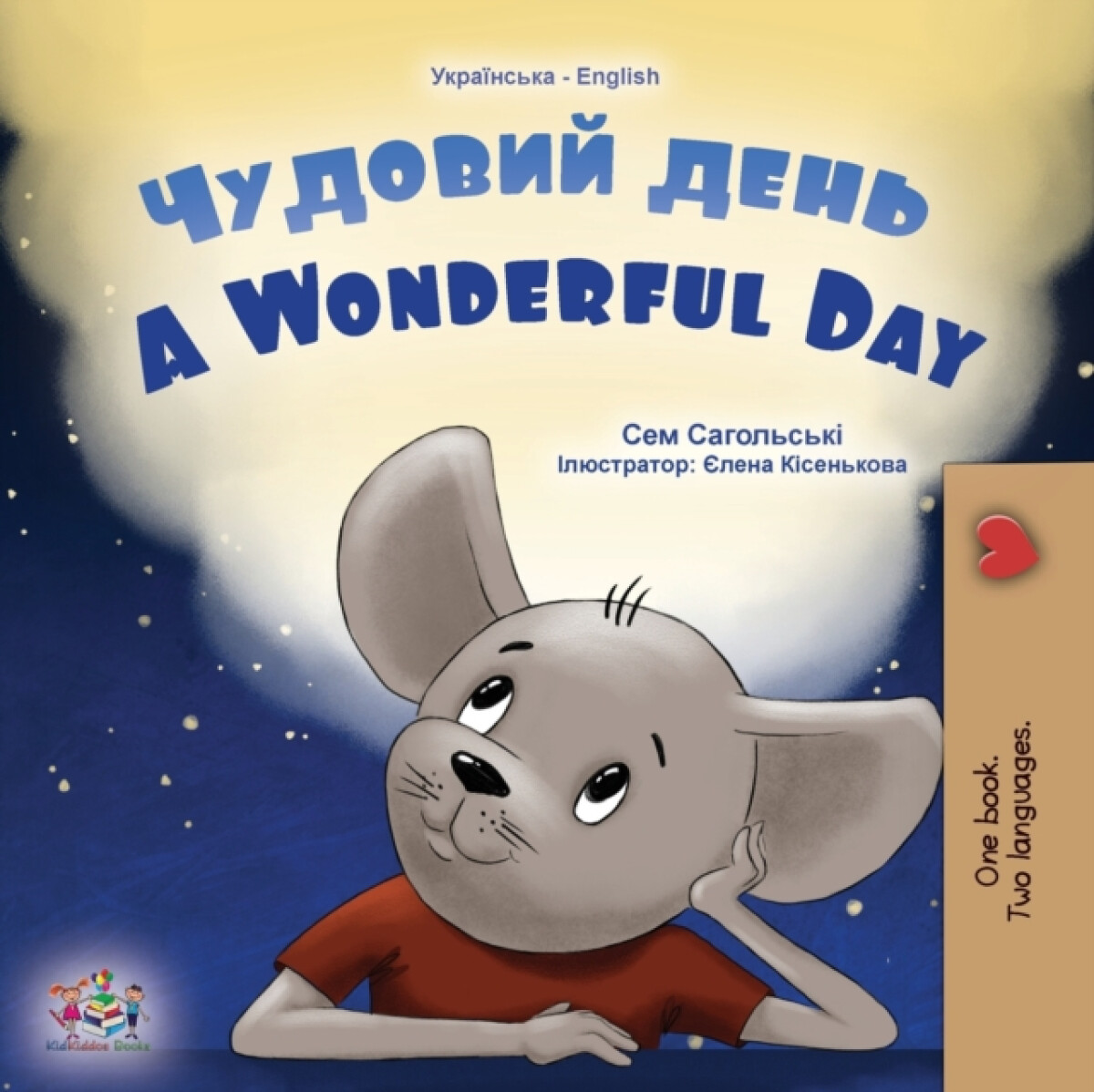 Kniha A Wonderful Day (Ukrainian English Bilingual Children's Book)