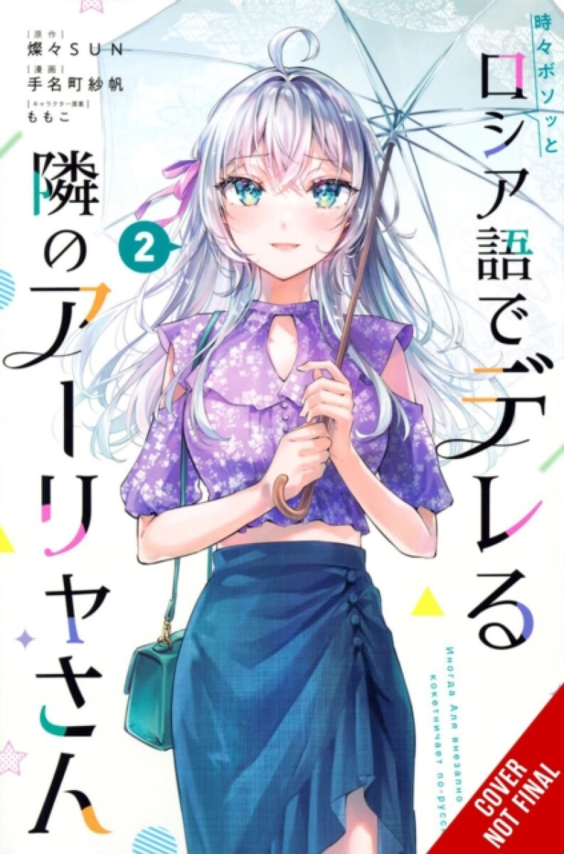 Alya Sometimes Hides Her Feelings in Russian, Vol. 2 (manga) - Matthew Rutsohn, Madeleine Jose, Sunsunsun, Momoco Momoco, Saho Tenamachi