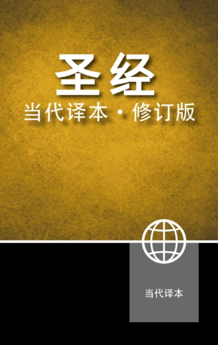 Kniha Chinese Contemporary Bible, Hardcover