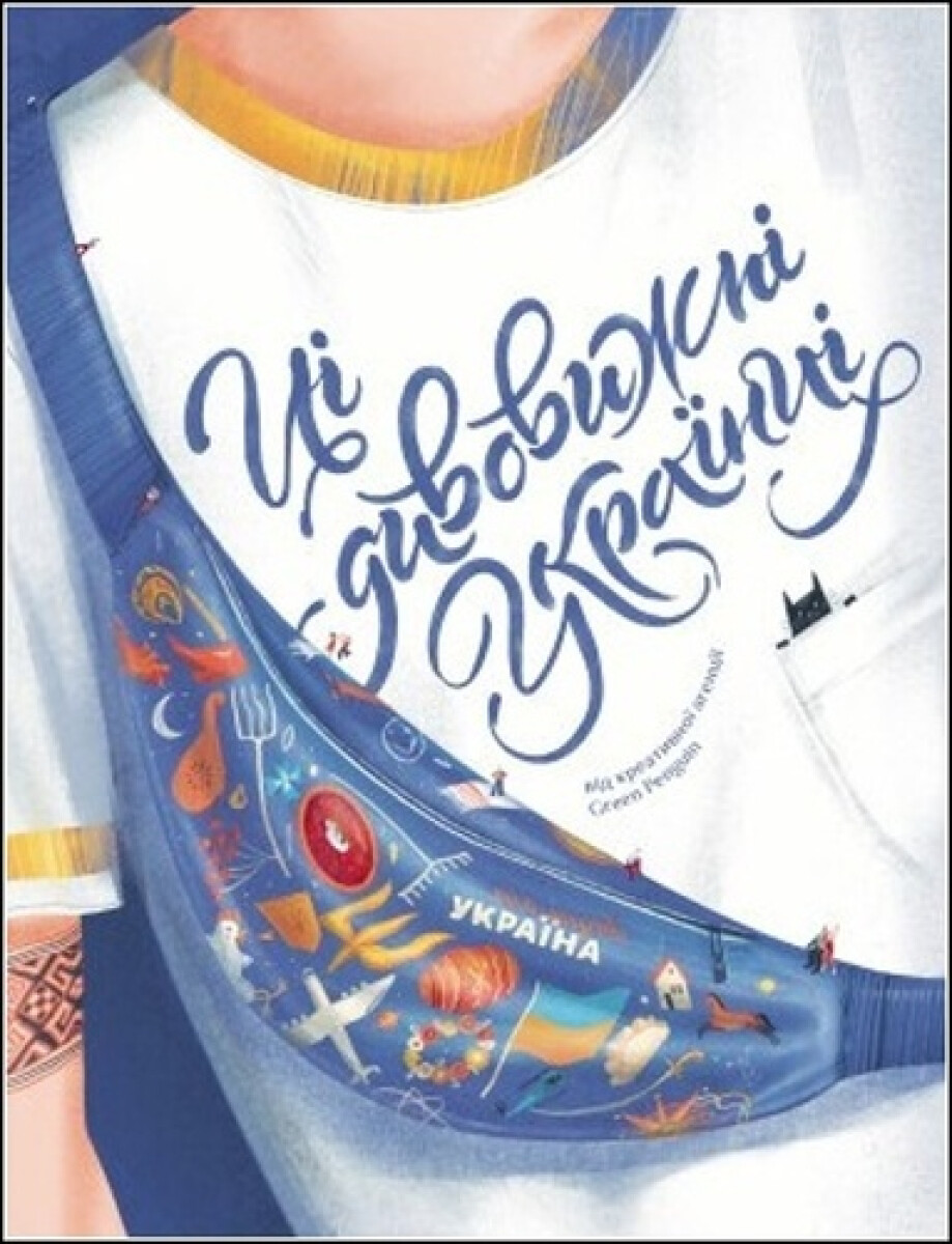 Kniha Ці дивовижні українці