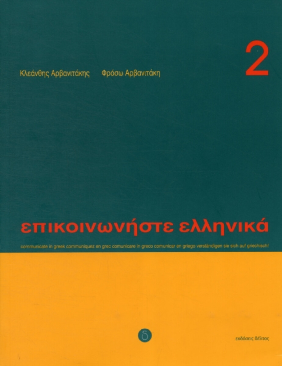 Communicate in Greek Book 2 - K. Arbanitakes, P. Arbanitakeph