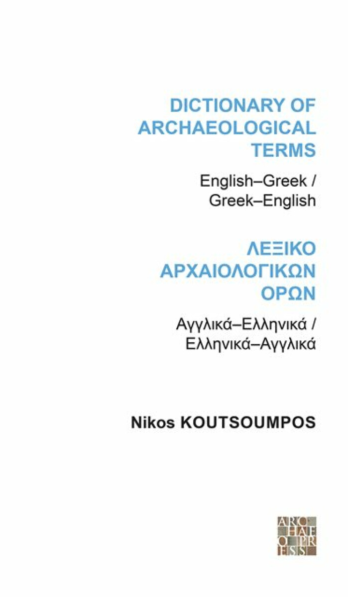 Kniha Dictionary of Archaeological Terms: English/Greek - Greek/English