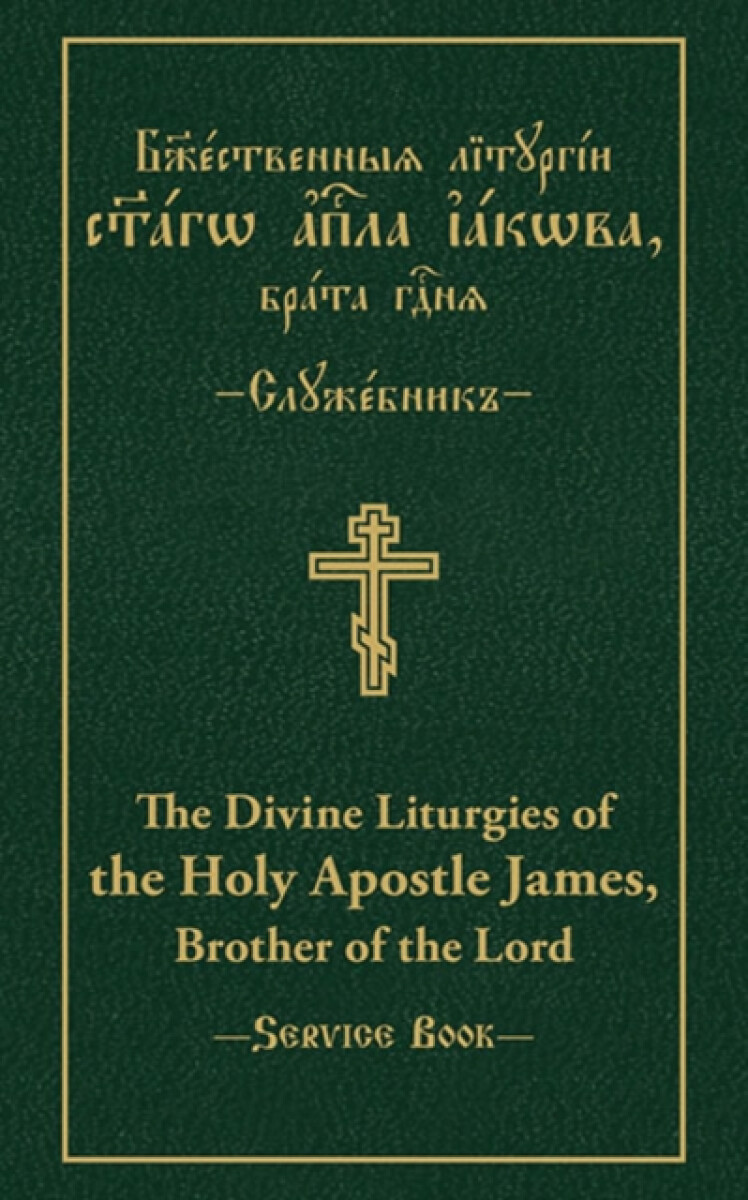 Kniha Divine Liturgies of The Holy Apostle James, Brother of the Lord