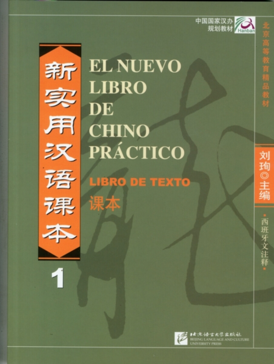 El nuevo libro de chino practico vol.1 - Libro de texto - Liu Xun