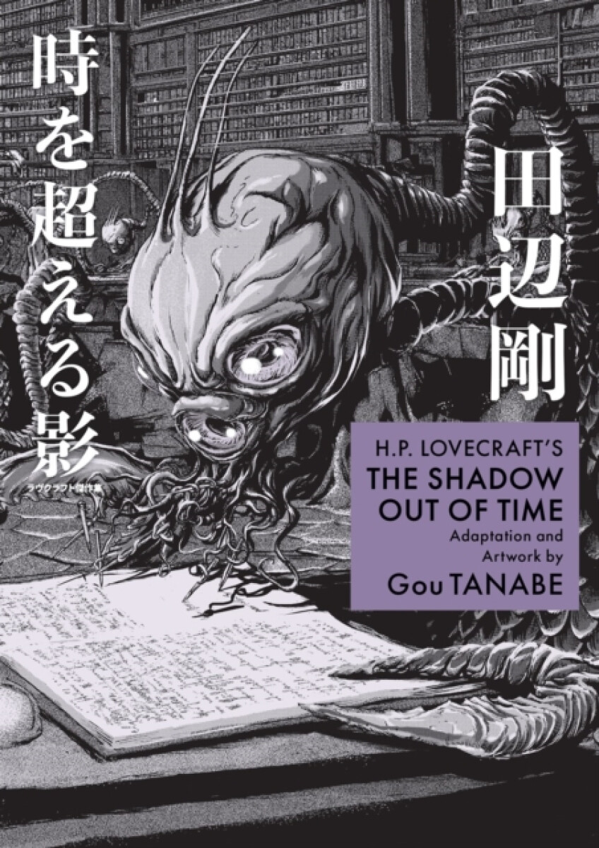 Kniha H.P. Lovecraft's The Shadow Out of Time (Manga)