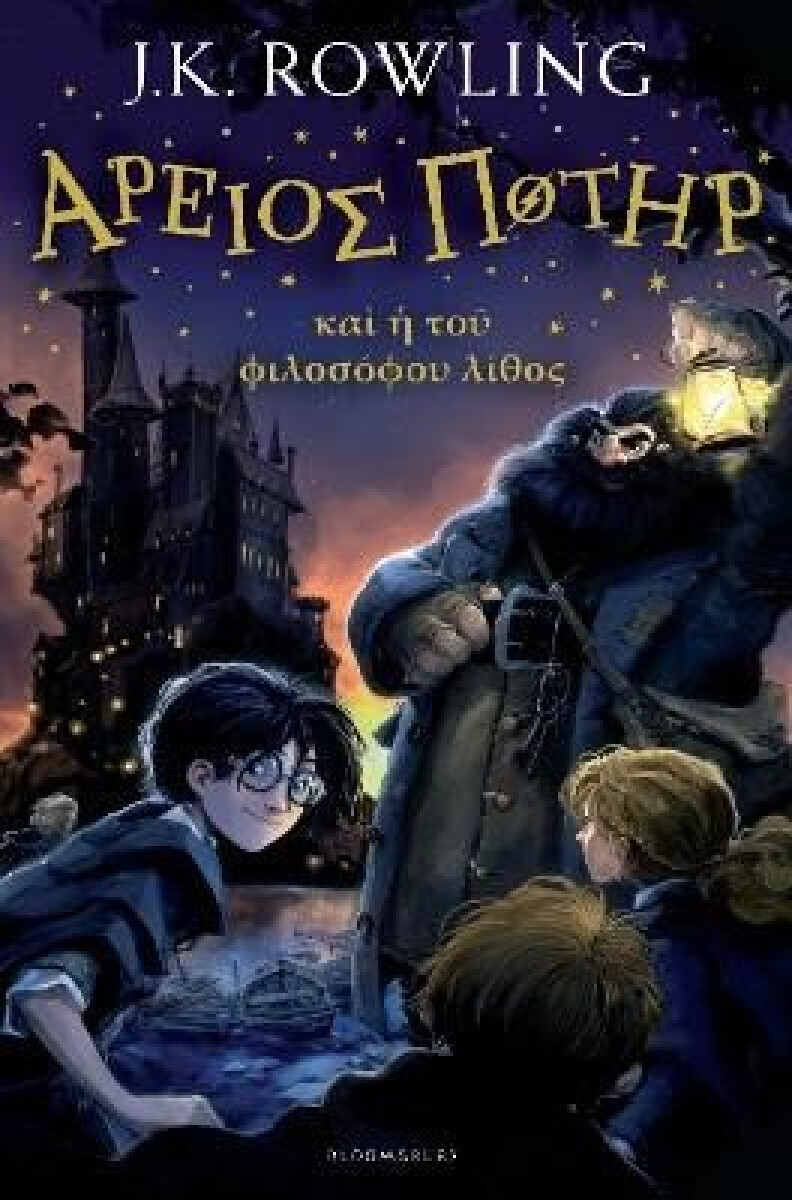 Kniha Harry Potter and the Philosopher's Stone (Ancient Greek)