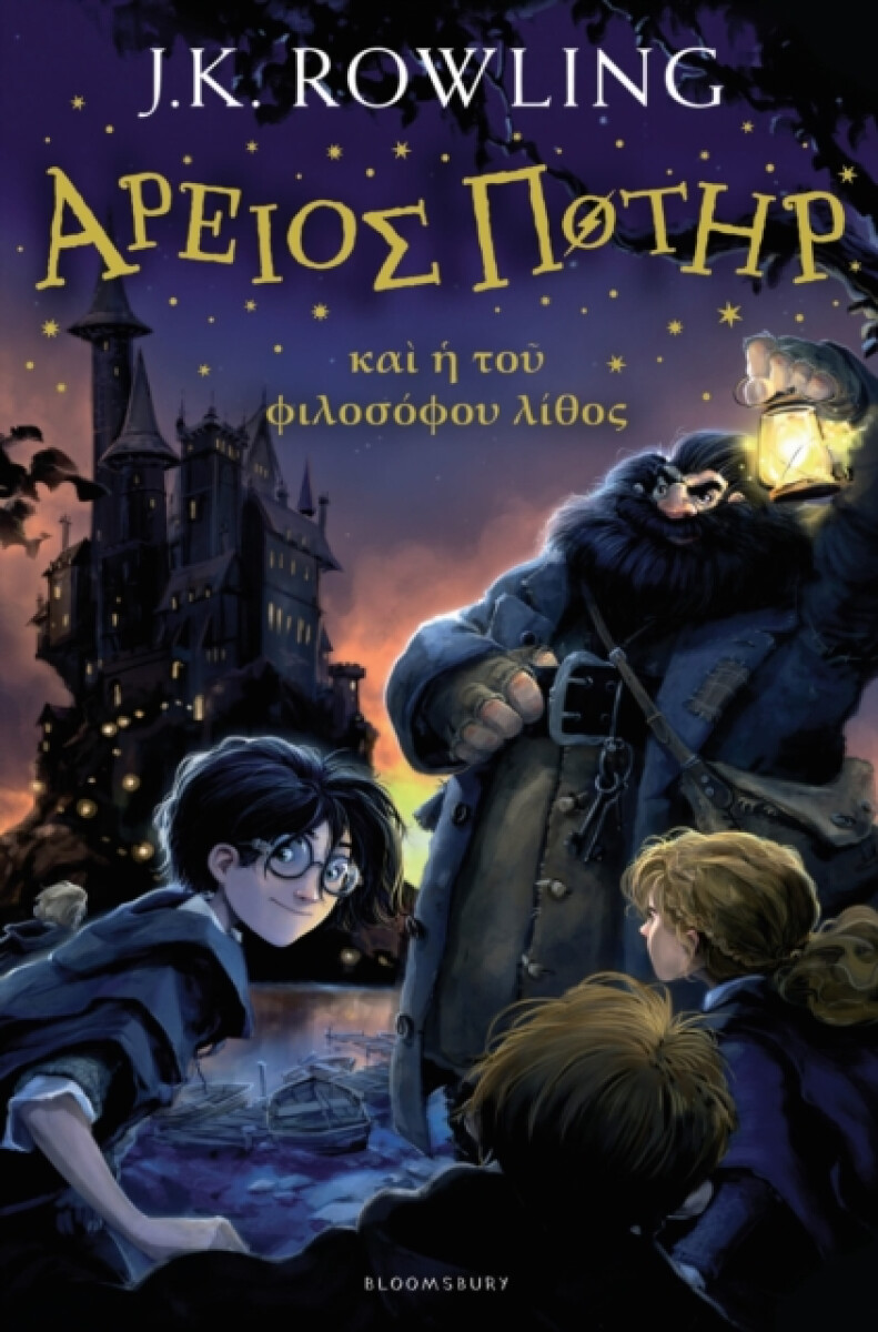 Kniha Harry Potter and the Philosopher's Stone (Ancient Greek)