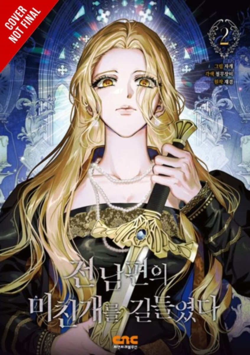 Kniha I Tamed My Ex-husband’s Mad Dog, Vol. 2