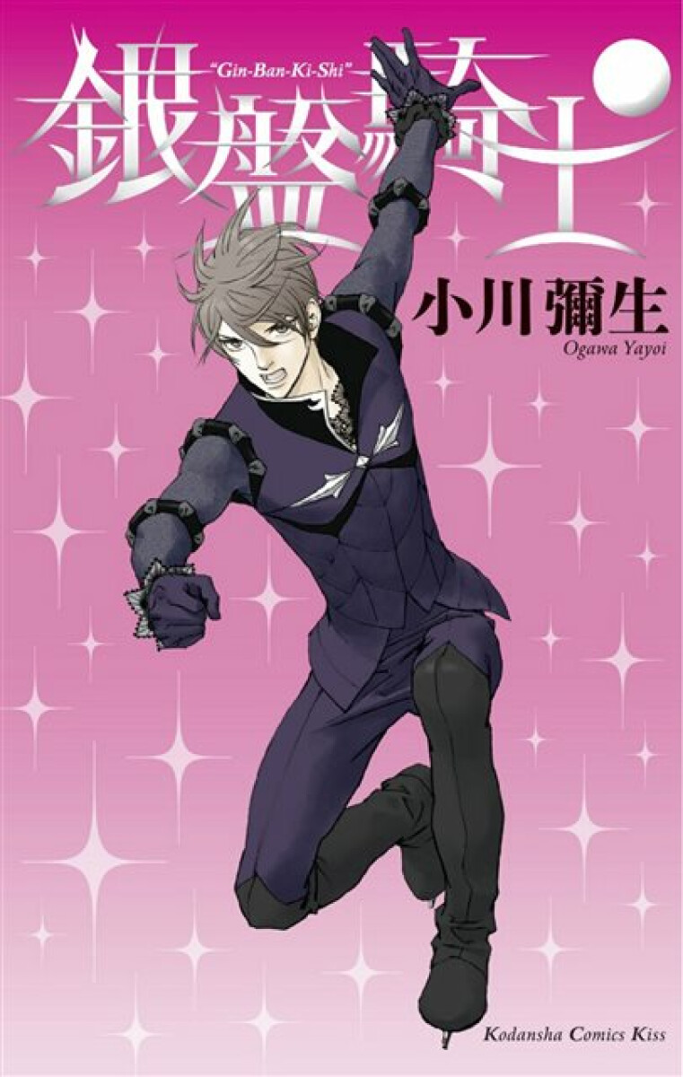 Kniha Knight of the Ice 8