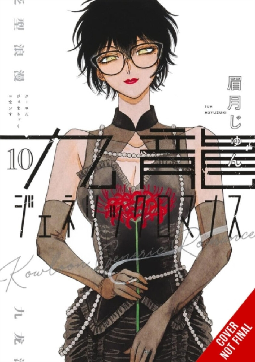 Kniha Kowloon Generic Romance, Vol. 10