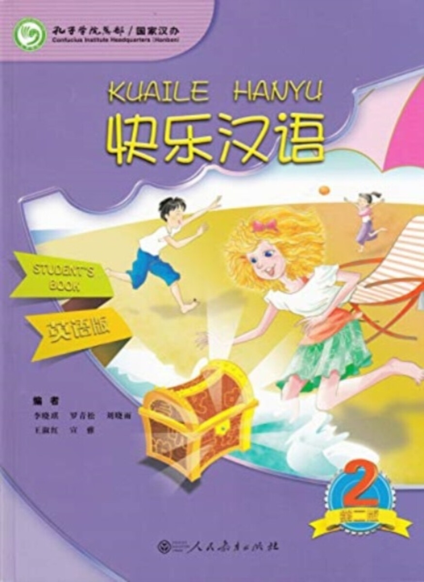Kuaile Hanyu vol.2 - Student s Book - Xiaoqi LI