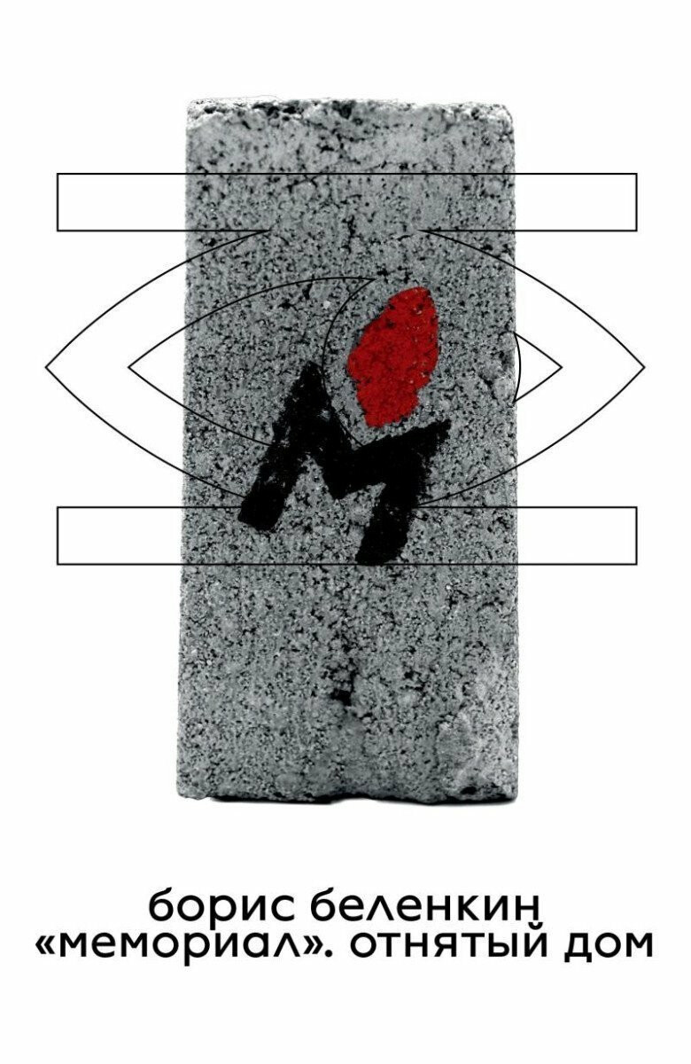 Kniha "Memorial." The Stolen House