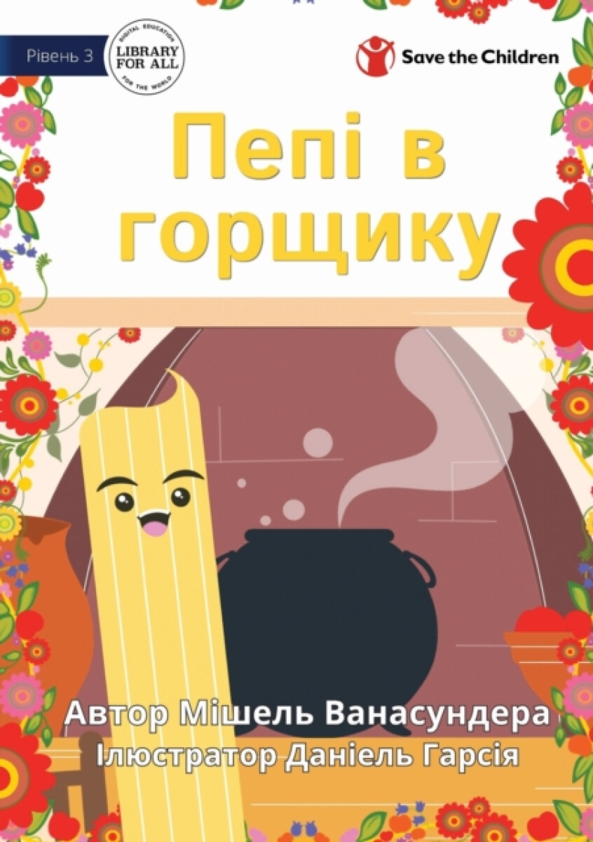 Kniha Pepi In The Pot - a#1055;a#1077;a#1087;a#1110; a#1074; a#1075;a#1086;a#1088;a#1097;a#1080;a#1082;a#1091;