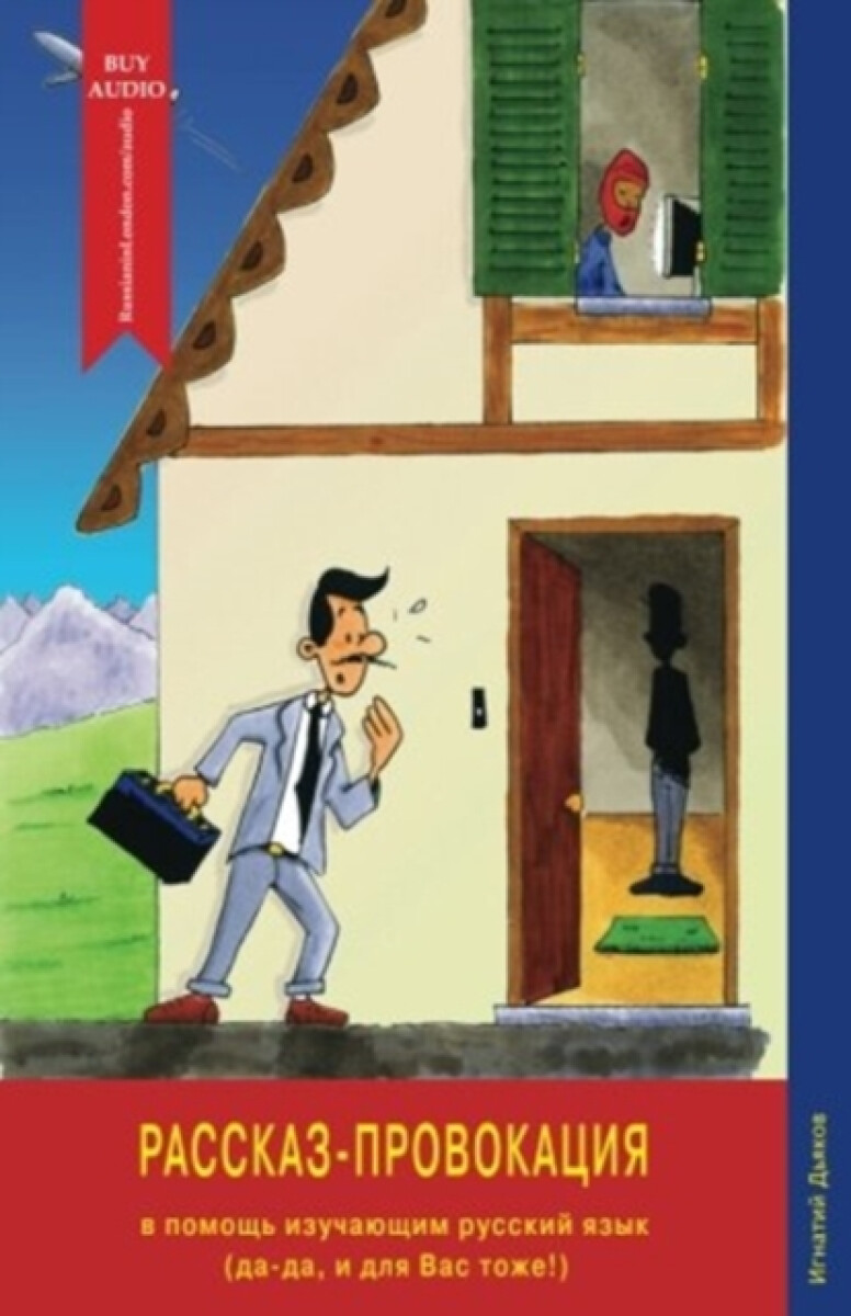 Kniha Rasskaz-Provokatsiya/The Story Provocation