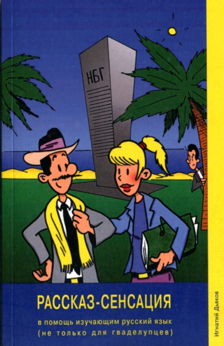 Kniha Rasskaz-Sensatsiya/The Story Sensation