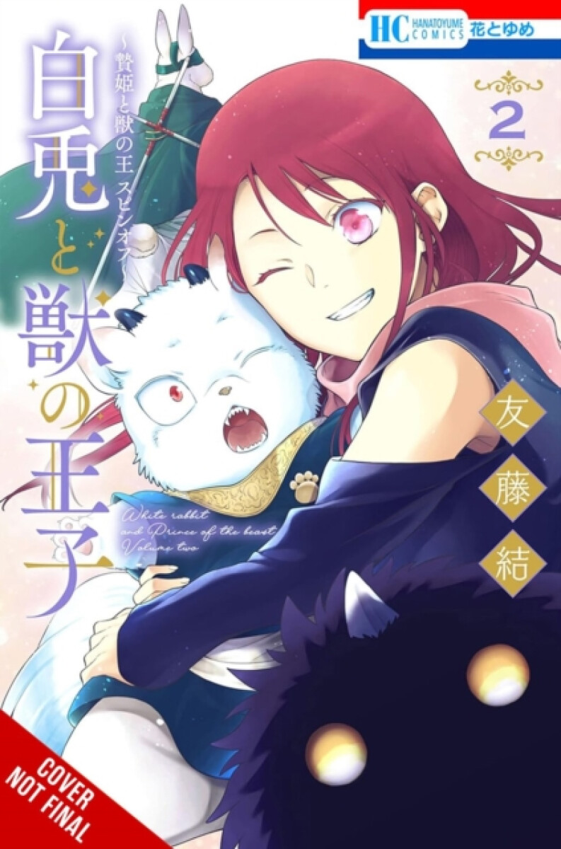 Sacrificial Princess and the King of Beasts Heir: White Rabbit and the Prince of Beasts, Vol. 2