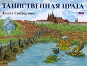 Kniha Tainstvennaja Praga