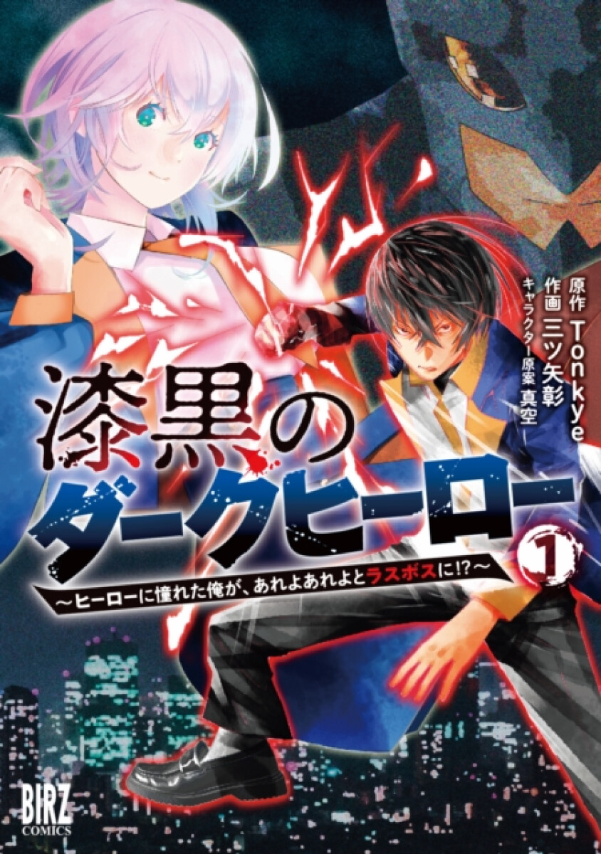 The aven Dark Hero - Tonkye .