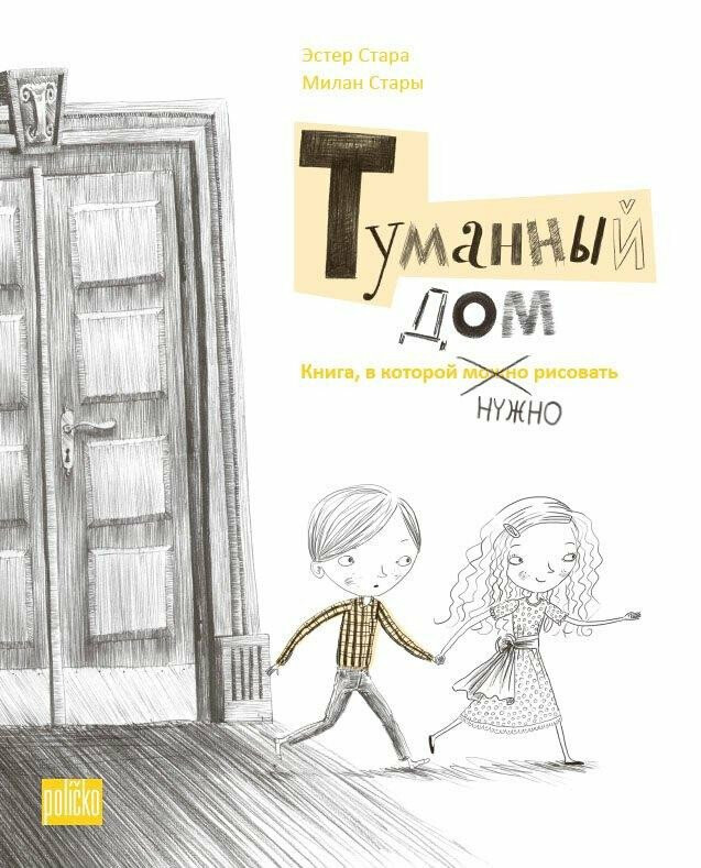 Tumannyj dom - Ester Stará - Obrázek 2