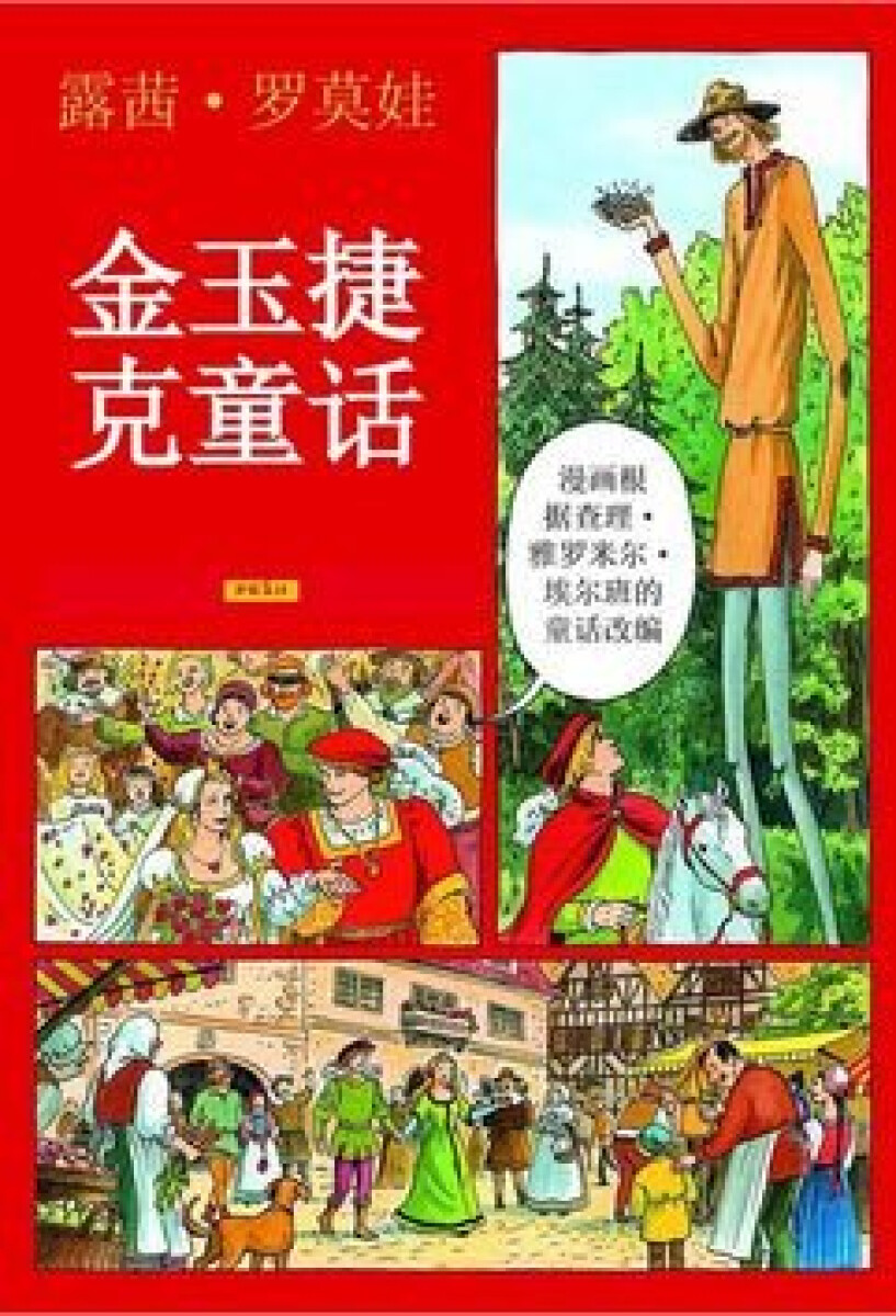 Kniha Zlaté české pohádky (čínsky)