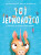 101 jednorožců - Ruby van der Bogenová