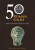 50 Roman Finds - John Pearce,Sally Worrell
