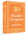 50 World s Greatest Essays : Collectable Edition - 