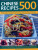 500 Chinese Recipes - 
