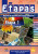 Etapas - 1 Libro del alumno/Ejercicios - 