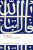The Qur'an - 