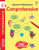 Usborne Workbooks Comprehension 5-6 - Hannah Watson