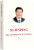 Xi Jinping: The Governance of China V - Xi Jinping