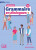 La Nouvelle Grammaire en dialogues A1 grand débutant Livre + Audio en ligne - Odile Grand-Clement