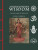 Ancient Indian Wisdom - Michael Kerrigan