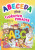 Abeceda plná tvořivých pohádek - Jiří Nevěčný