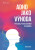 ADHD jako výhoda - Anders Hansen