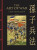 The Art of War - Tzu Sun