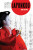 Být Japonkou - Joan Itoh Burk