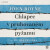 Chlapec v pruhovaném pyžamu - John Boyne