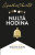 Christie: Nultá hodina - Agatha Christie