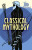 Classical Mythology - Nathaniel Hawthorne,Birdsall M.,Hope Moncrieff,V.C. Turnbull