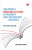 Creating a Reading Culture in Primary and Secondary Schools - Margaret K. Merga