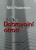 Dobrovolní otroci - Mik Peterman