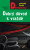 Dobrý důvod k vraždě - Ladislav Beran