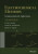 Electrochemical Methods - Henry S. Whitehead,Allen J.  Bard,Larry R.  Faulkner
