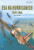 Esa na hurricanech - Tony Holmes