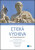 Etická výchova pro 2. stupeň základních škol - Monika Svobodová